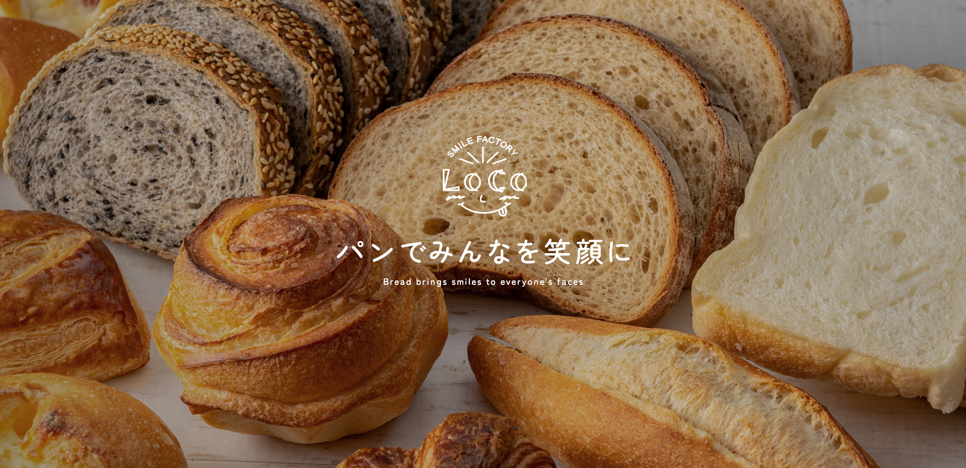 パンでみんなを笑顔に