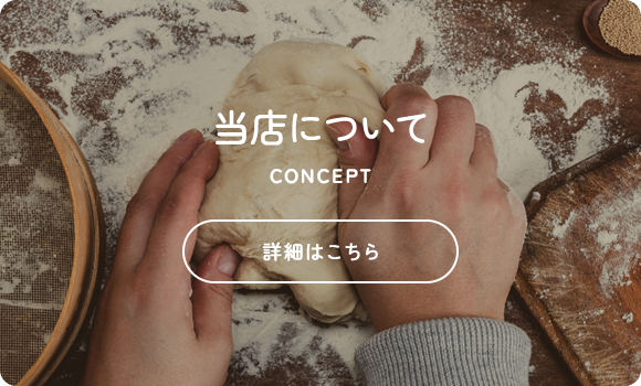 当店について