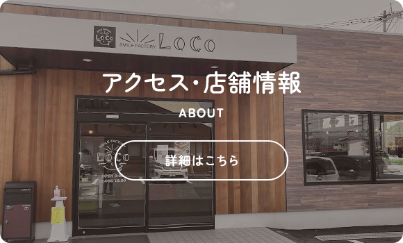 アクセス・店舗情報