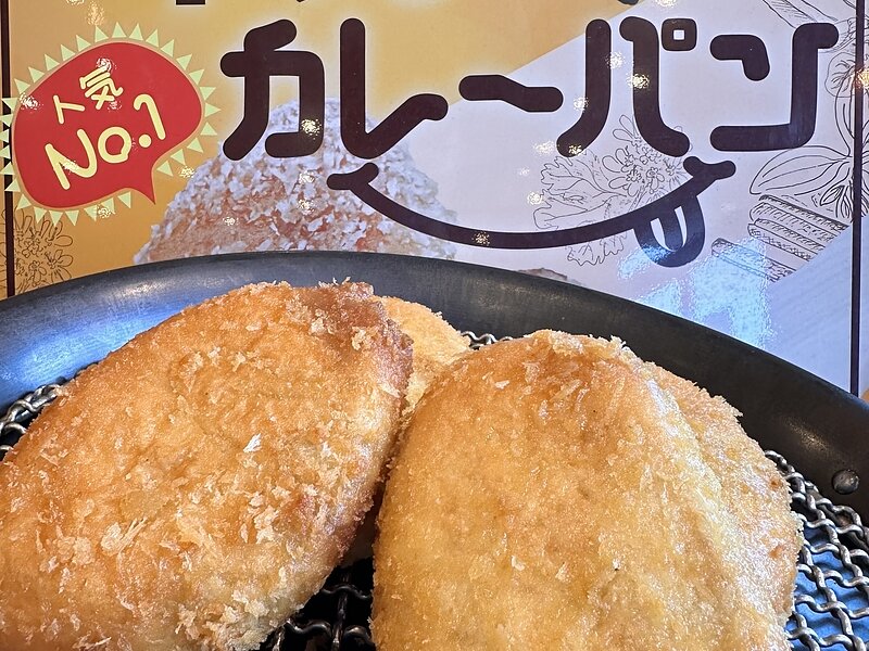 牛すじカレーパン